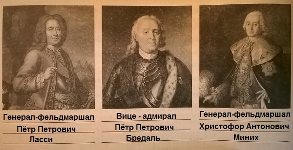 Ласси, Бредаль, Миних