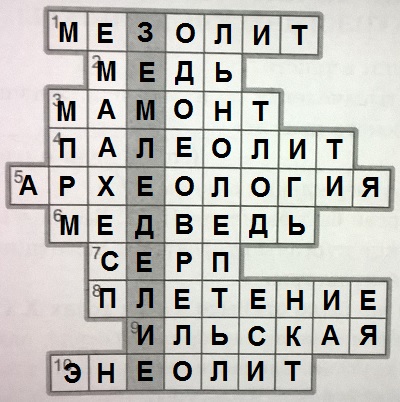 кроссворд "Занятия древних людей"